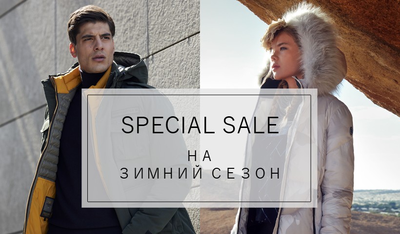 Special Sale на зимний сезон мужской и женской коллекции