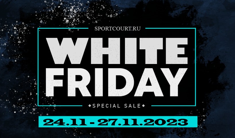 С 24.11 по 27.11.23 АКЦИЯ: White Friday (Всемирный день шоппинга)