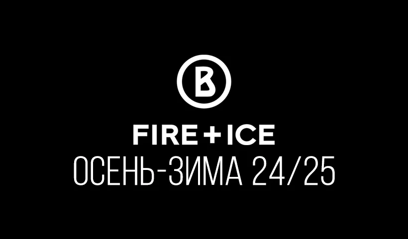 BOGNER FIRE+ICE: Новая коллекция осень-зима 2024-2025