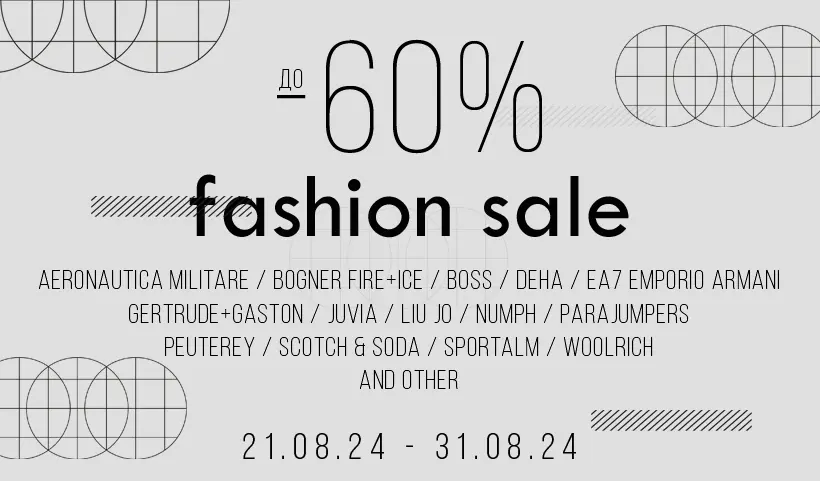 Fashion Sale: Межсезонная распродажа