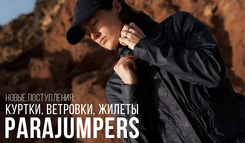 Новое поступление Parajumpers: куртки, ветровки, жилеты