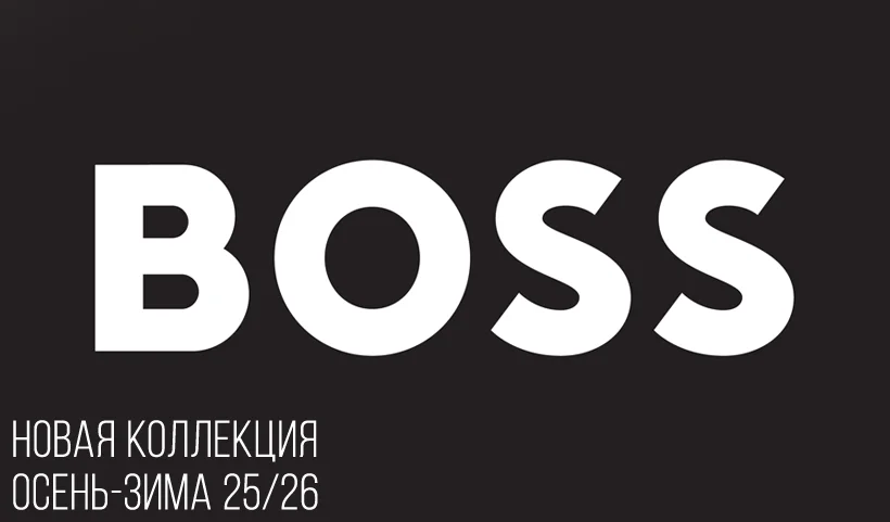 Boss: новая мужская коллекция осень-зима 25/26