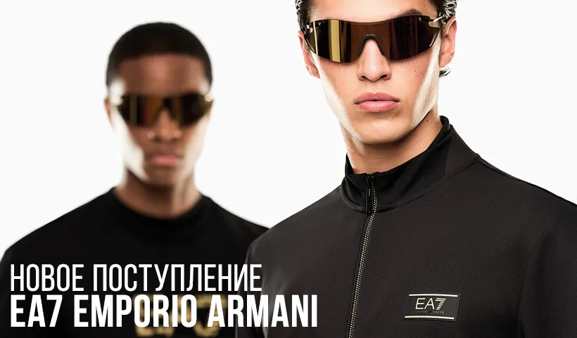 EA7 Emporio Armani: Обновление мужской коллекции