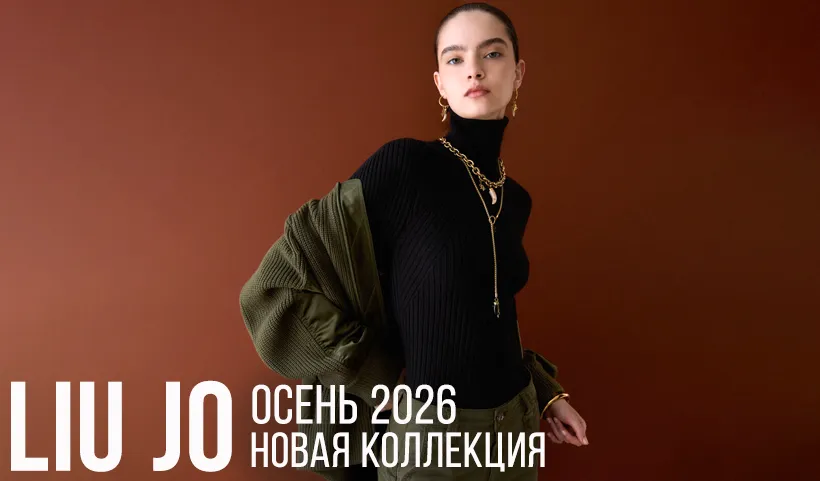 Liu Jo: выразительный взгляд на осень.