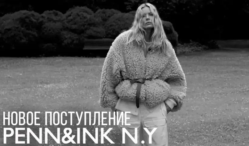 PENN&INK N.Y.: между Нью-Йорком и Европой