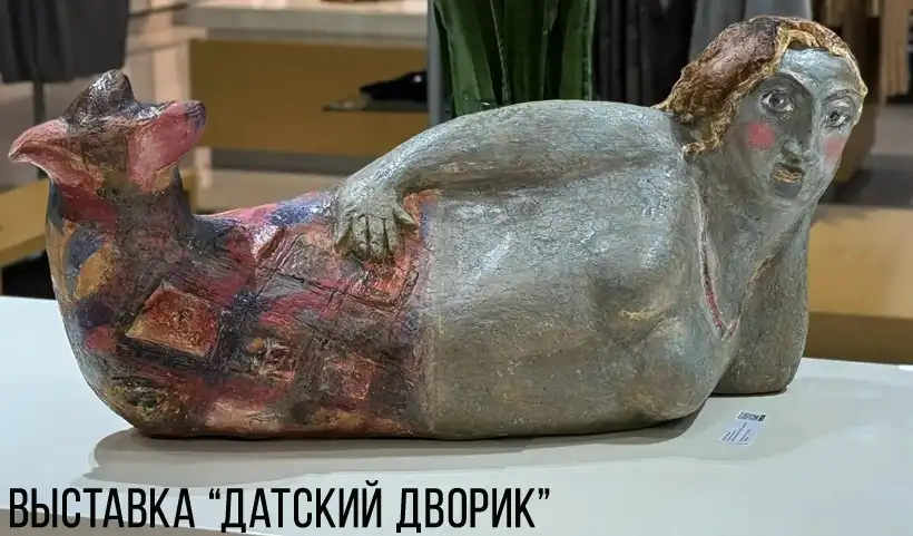 Между модой и искусством