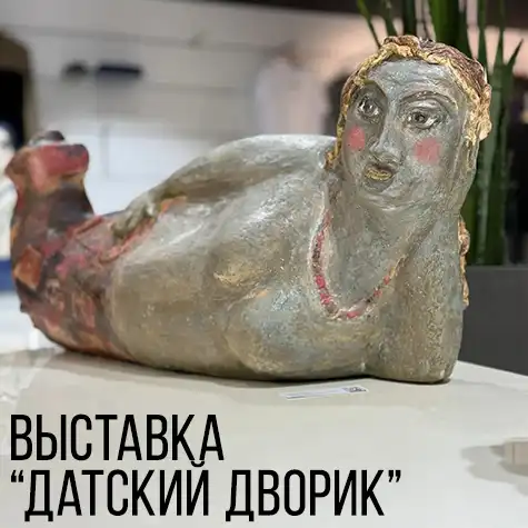 Между модой и искусством
