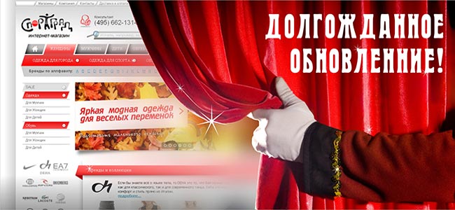 обновление сайта sportgrad.ru