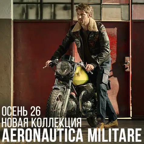 Aeronautica Militare: между классикой и свободой.