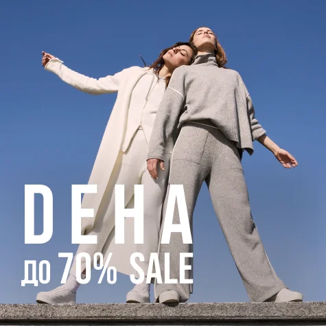 SALE до 70% на предыдущие коллекции Deha!