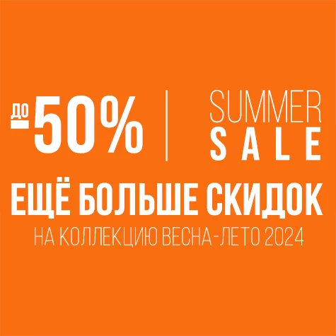 Summer Sale: Ещё больше скидок!